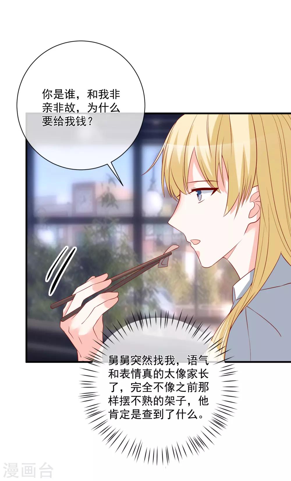 🍲重生巨星(旧) 第49话 我是你舅舅 第22页