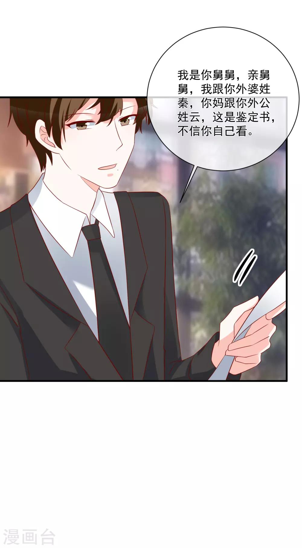 🍲重生巨星(旧) 第49话 我是你舅舅 第23页