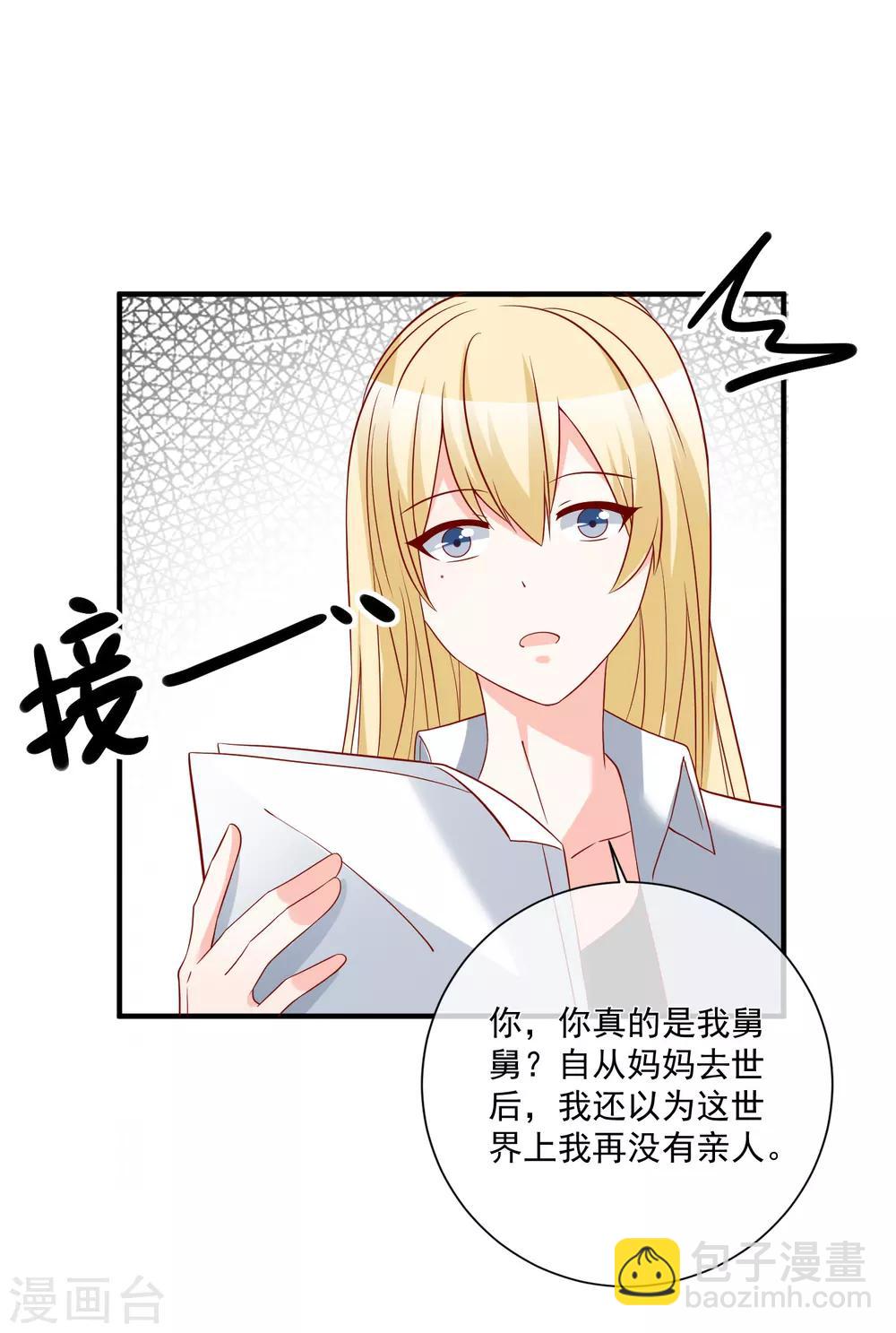 🍲重生巨星(旧) 第49话 我是你舅舅 第24页