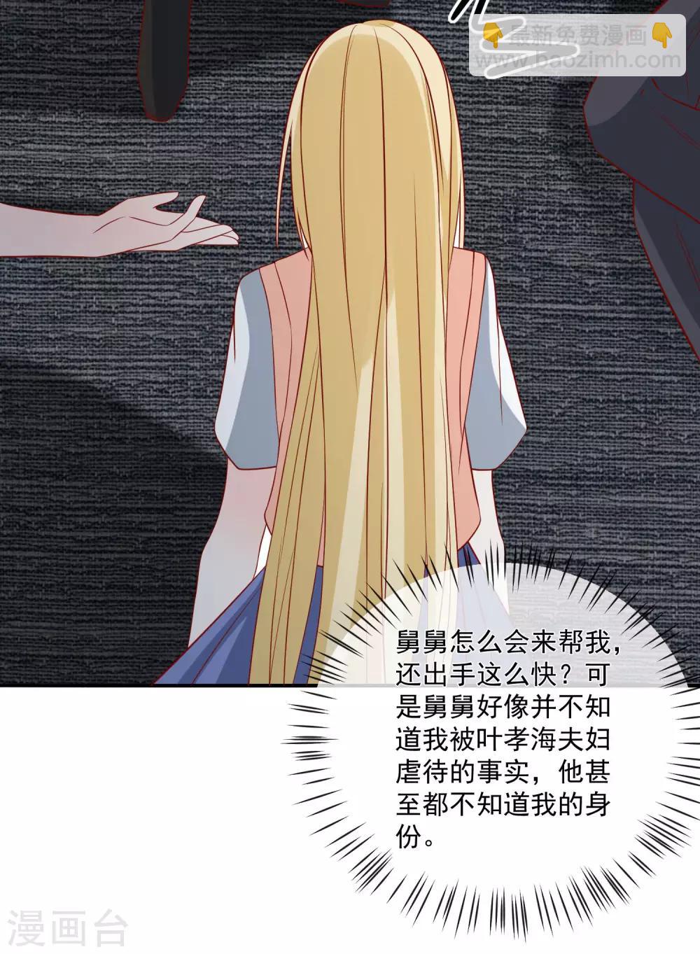 🍲重生巨星(旧) 第49话 我是你舅舅 第3页