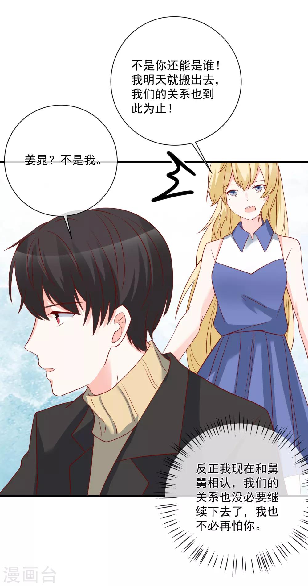🍲重生巨星(旧) 第49话 我是你舅舅 第35页