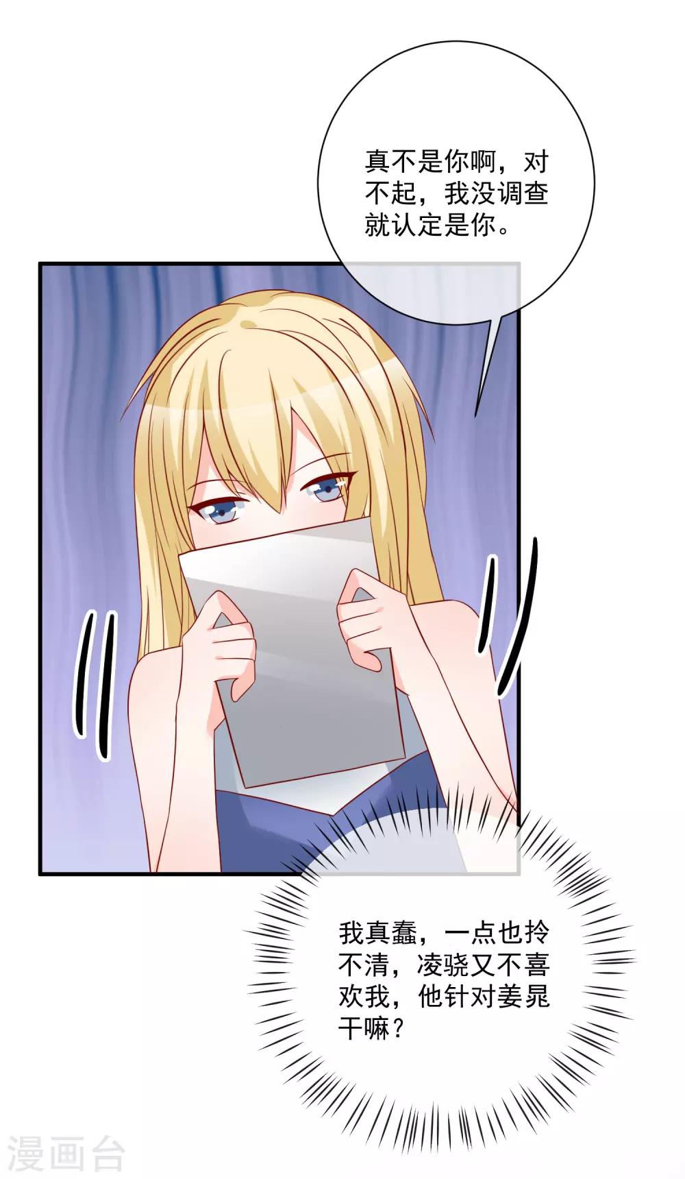 🍲重生巨星(旧) 第49话 我是你舅舅 第37页