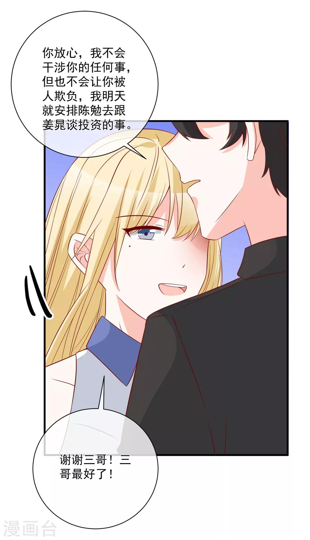 🍲重生巨星(旧) 第49话 我是你舅舅 第39页