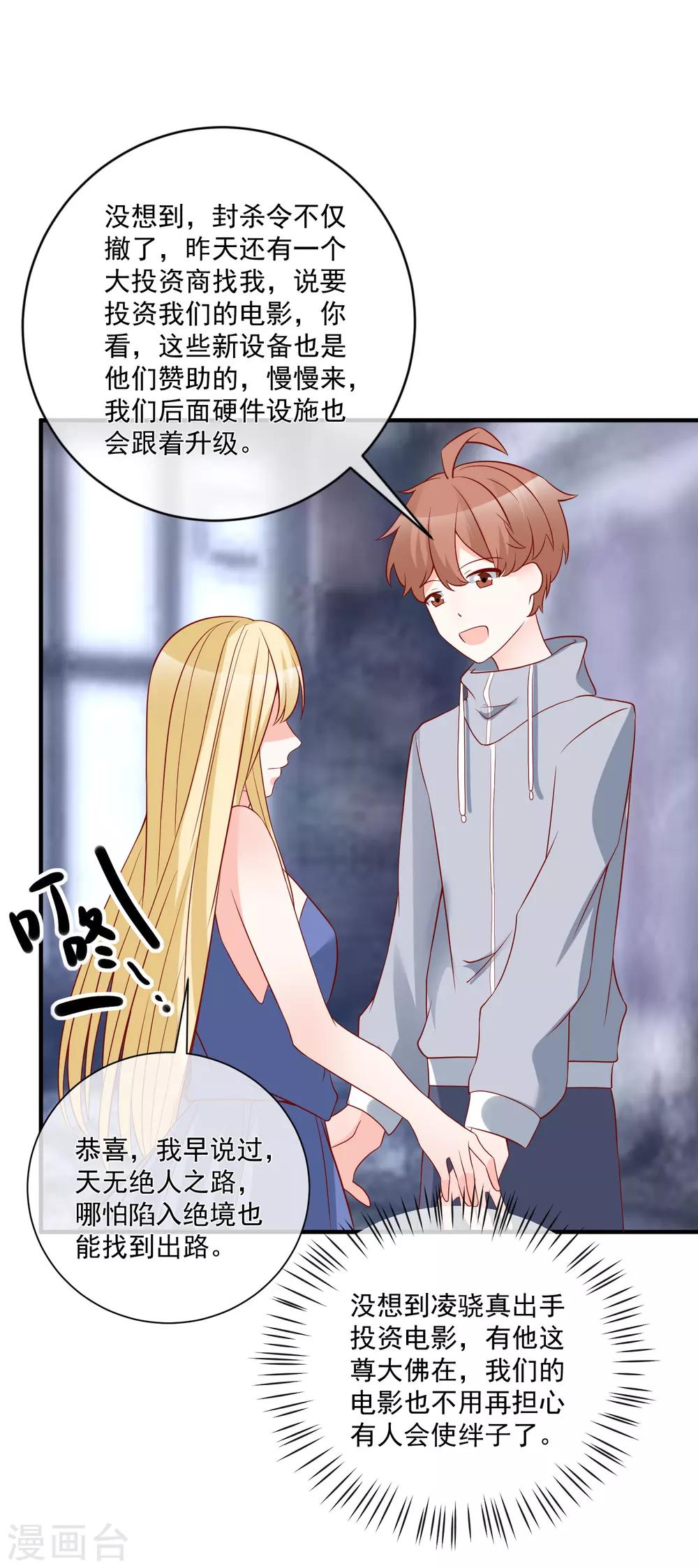 🍲重生巨星(旧) 第49话 我是你舅舅 第41页