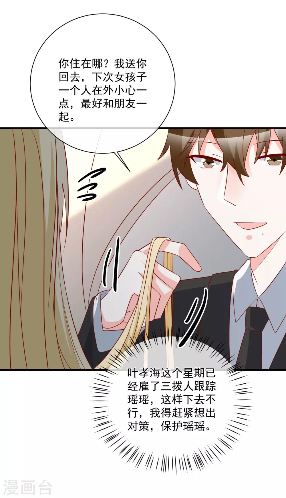 🍲重生巨星(旧) 第49话 我是你舅舅 第5页