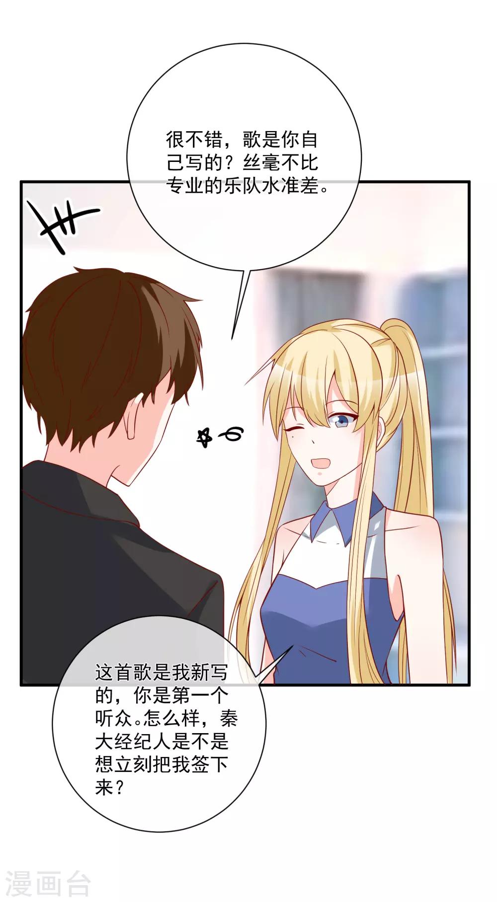 🍲重生巨星(旧) 第49话 我是你舅舅 第9页