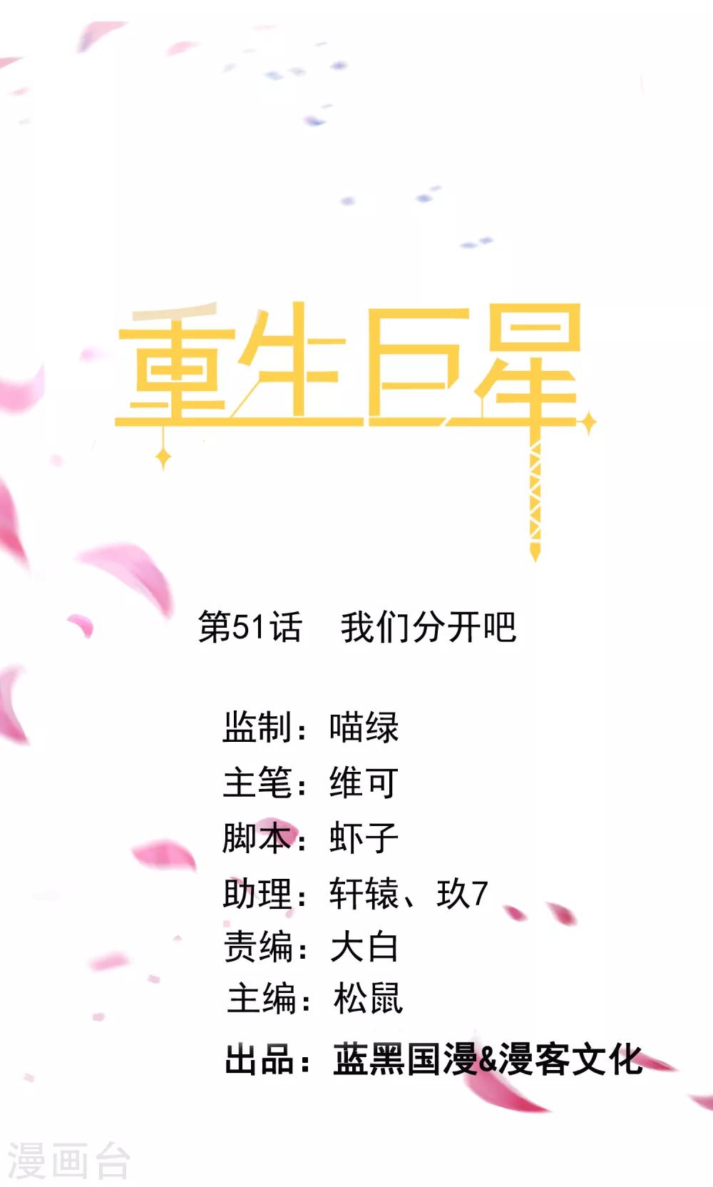 🍲重生巨星(旧) 第51话 我们分开吧 第1页