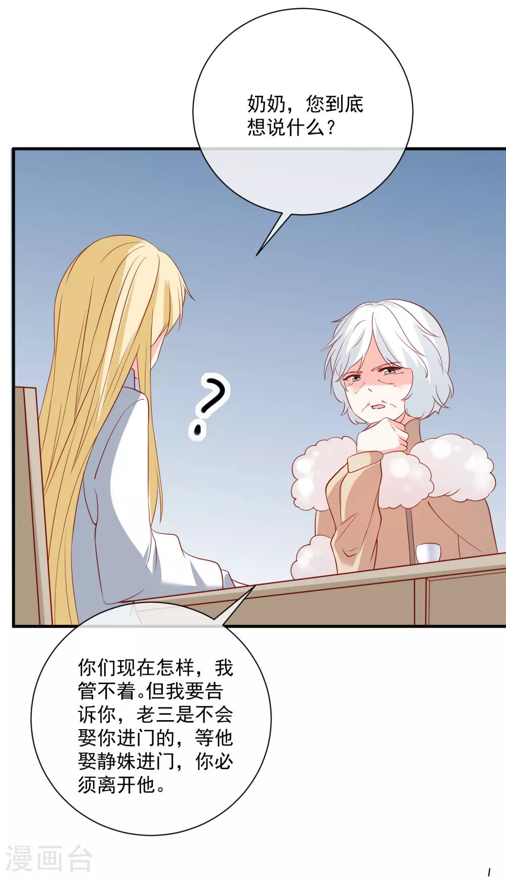 🍲重生巨星(旧) 第51话 我们分开吧 第16页
