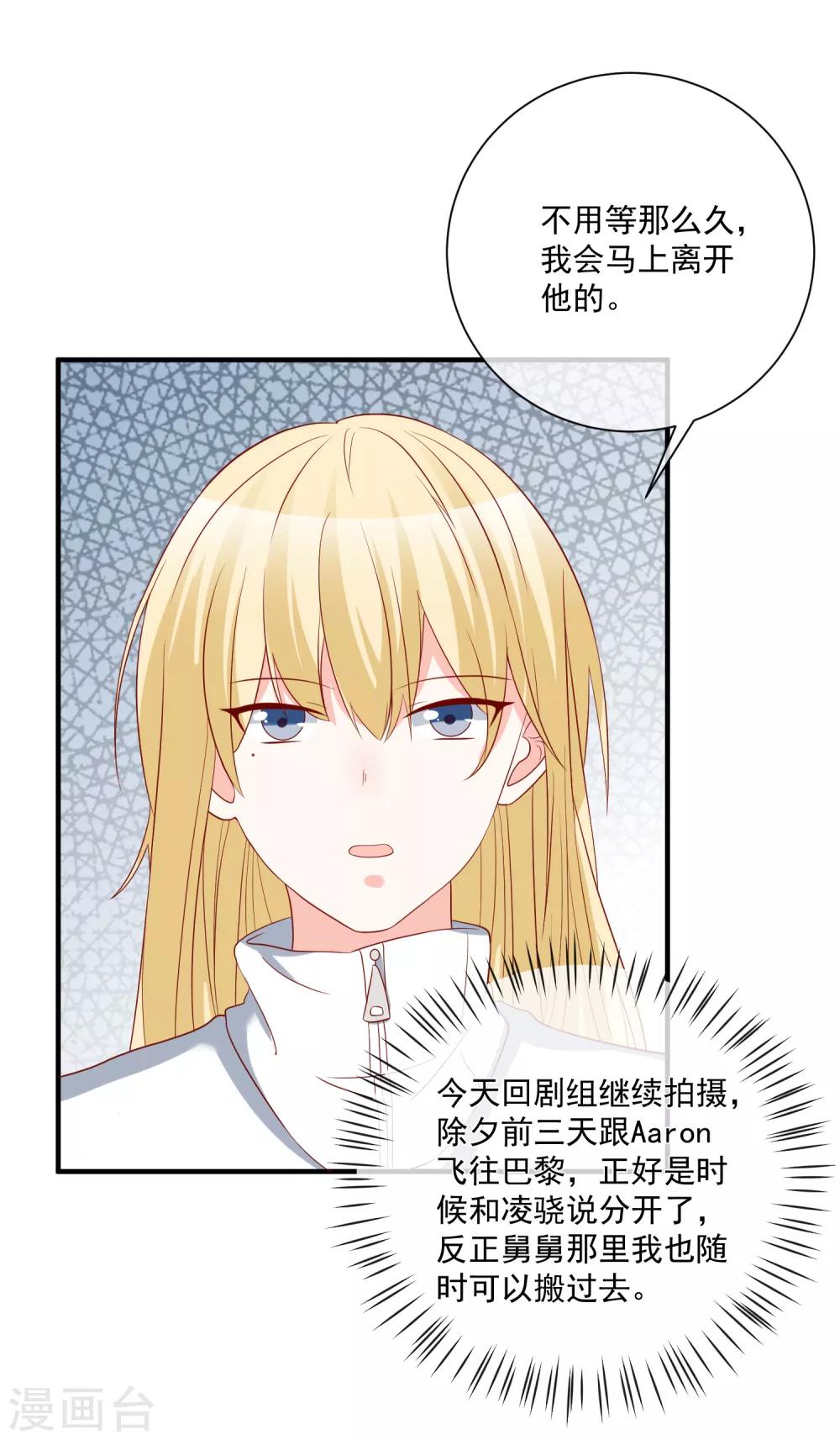 🍲重生巨星(旧) 第51话 我们分开吧 第17页