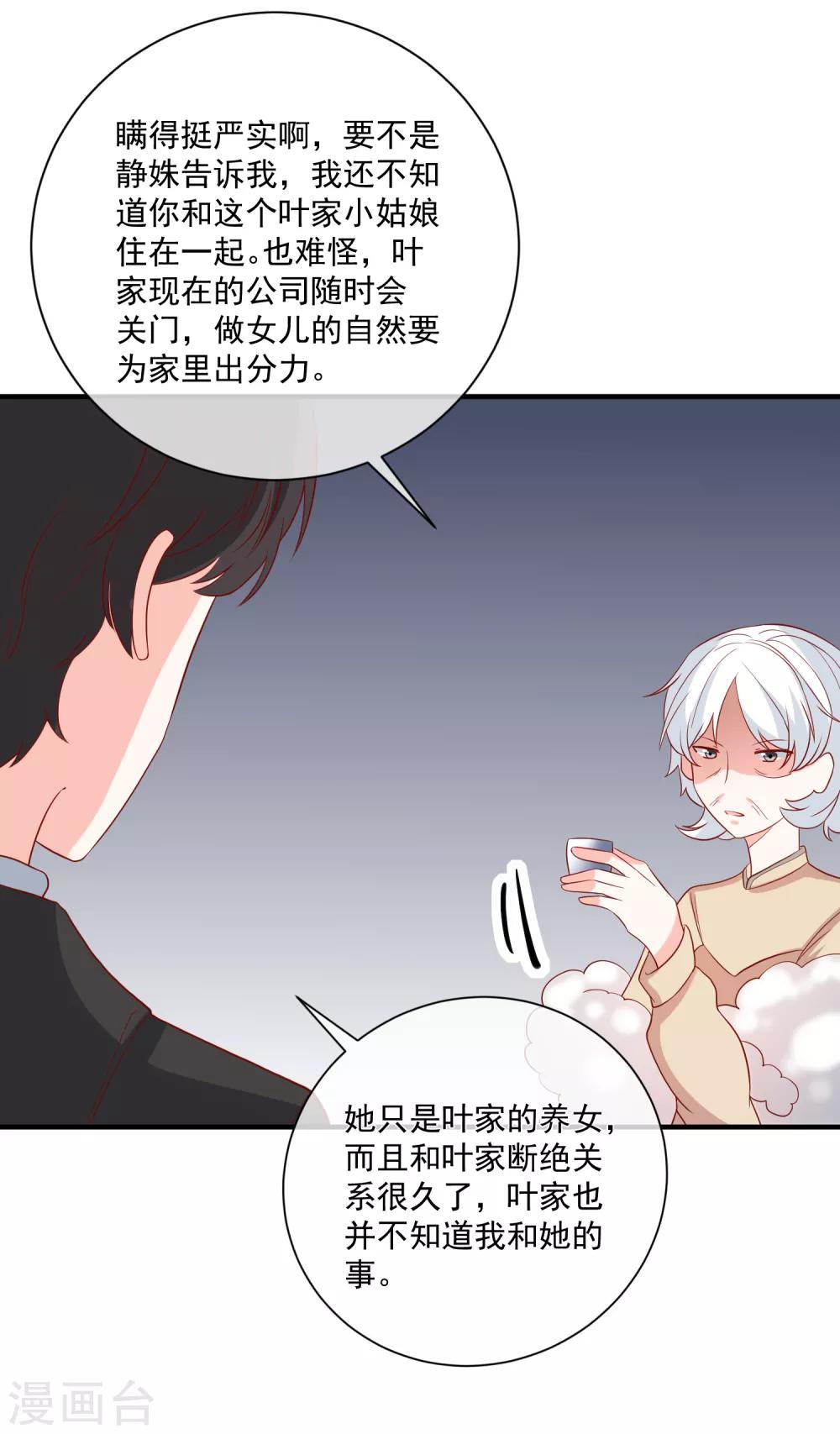 🍲重生巨星(旧) 第51话 我们分开吧 第22页
