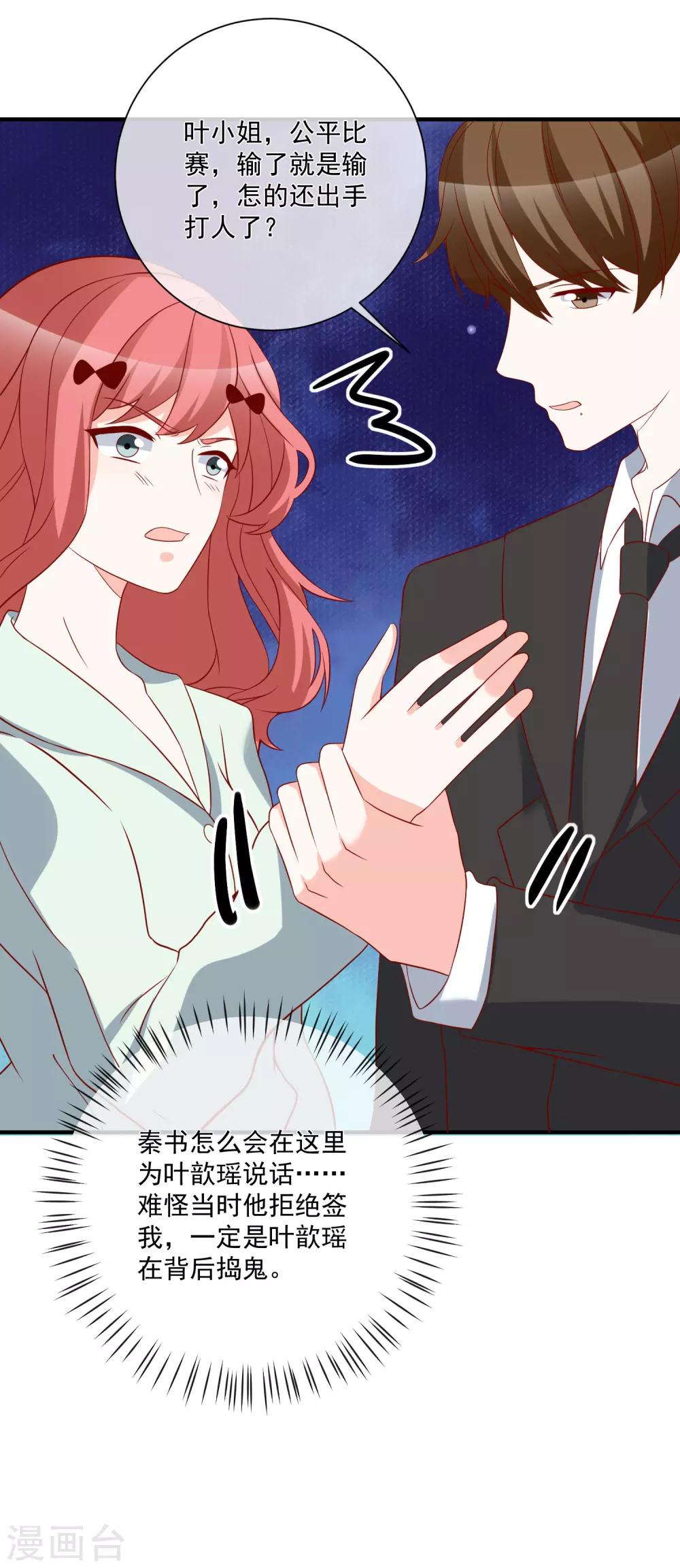 🍲重生巨星(旧) 第51话 我们分开吧 第3页