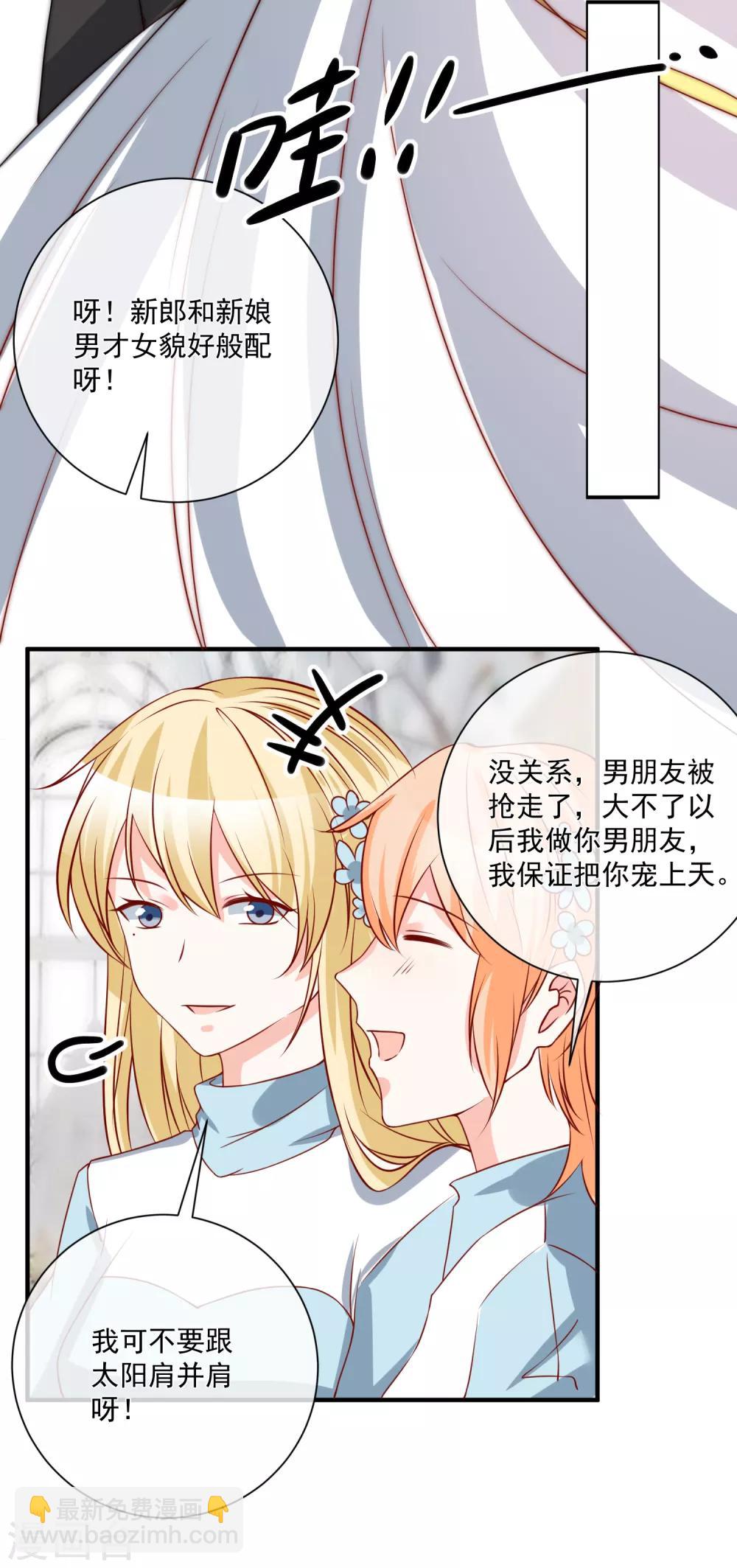 🍲重生巨星(旧) 第53话 舅舅是新郎 第15页