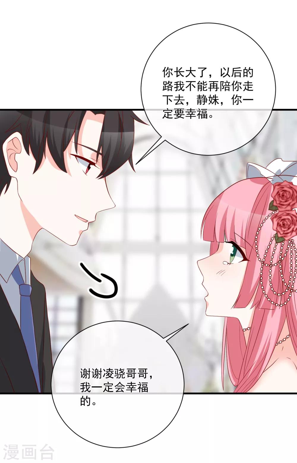 🍲重生巨星(旧) 第53话 舅舅是新郎 第16页