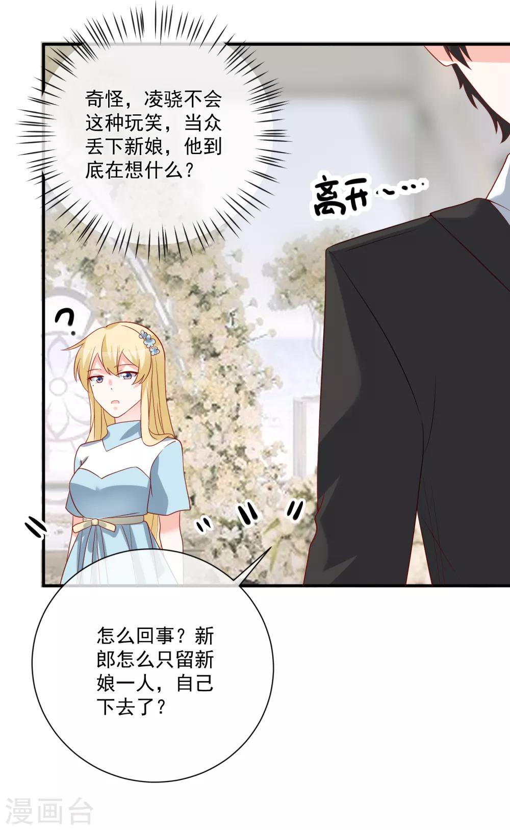 🍲重生巨星(旧) 第53话 舅舅是新郎 第17页