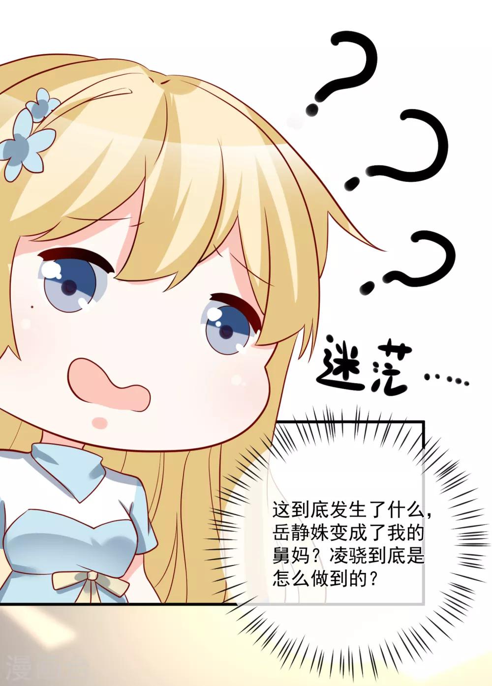 🍲重生巨星(旧) 第53话 舅舅是新郎 第21页