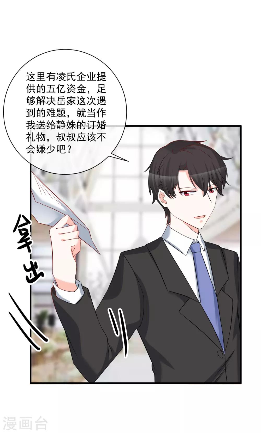 🍲重生巨星(旧) 第53话 舅舅是新郎 第23页