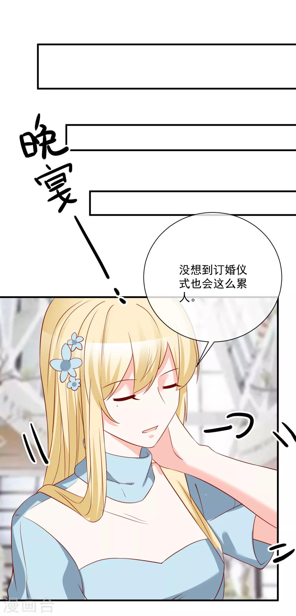 🍲重生巨星(旧) 第53话 舅舅是新郎 第24页