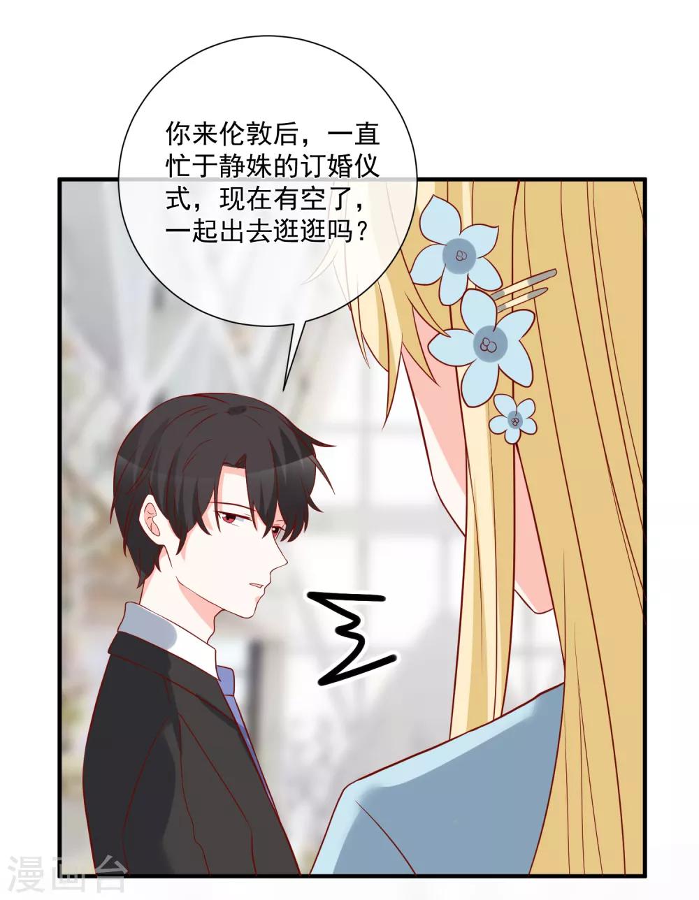 🍲重生巨星(旧) 第53话 舅舅是新郎 第25页