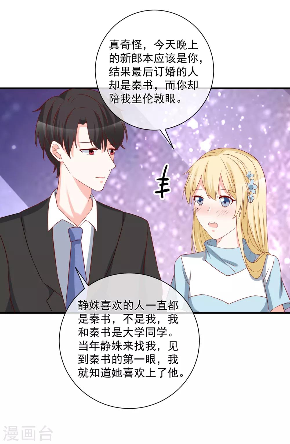 🍲重生巨星(旧) 第53话 舅舅是新郎 第31页
