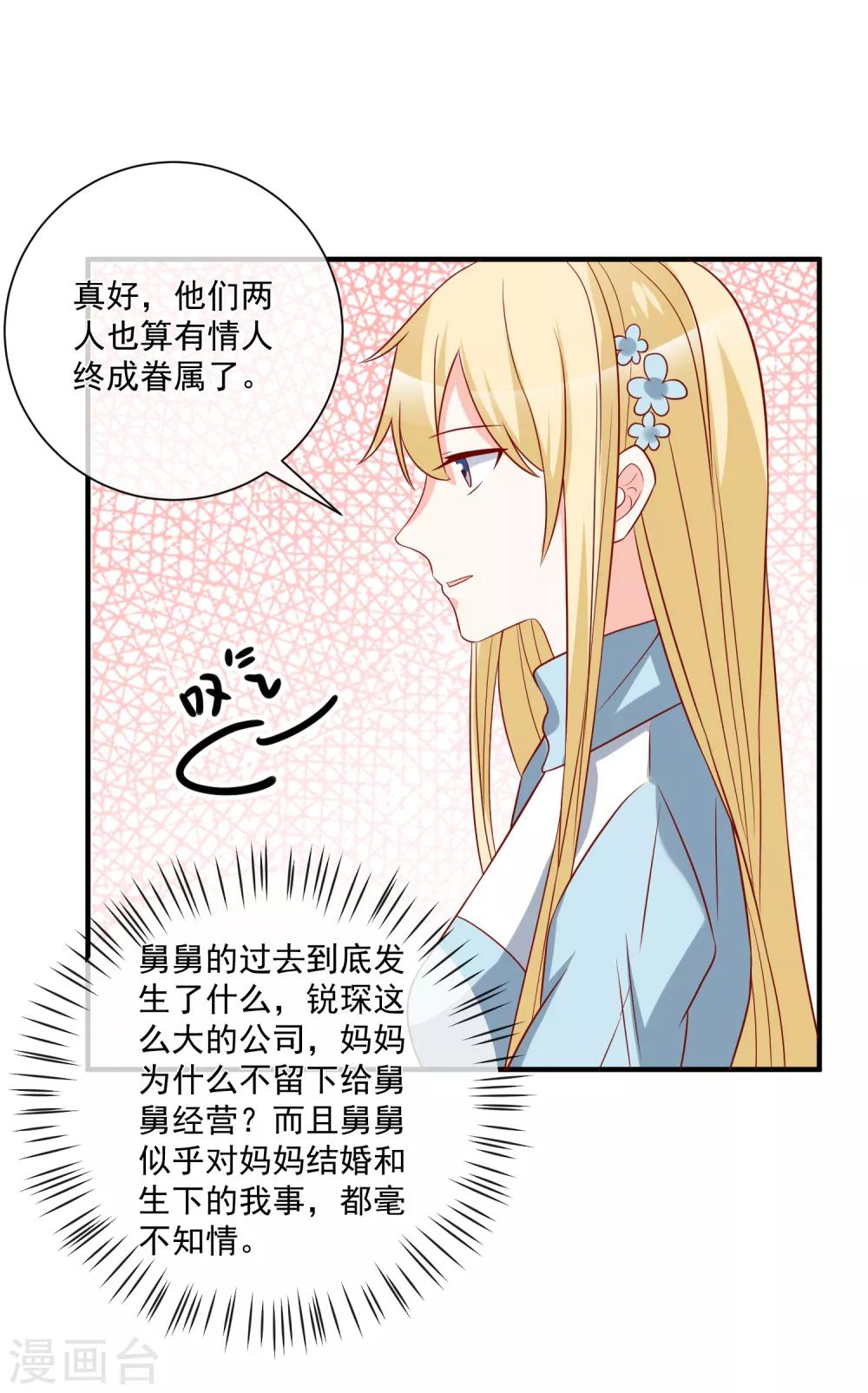 🍲重生巨星(旧) 第53话 舅舅是新郎 第32页