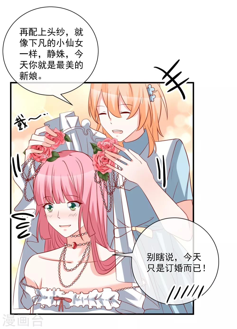 🍲重生巨星(旧) 第53话 舅舅是新郎 第4页
