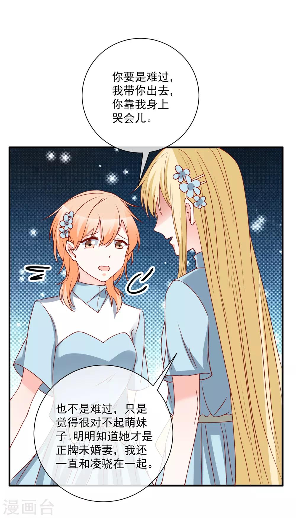 🍲重生巨星(旧) 第53话 舅舅是新郎 第6页