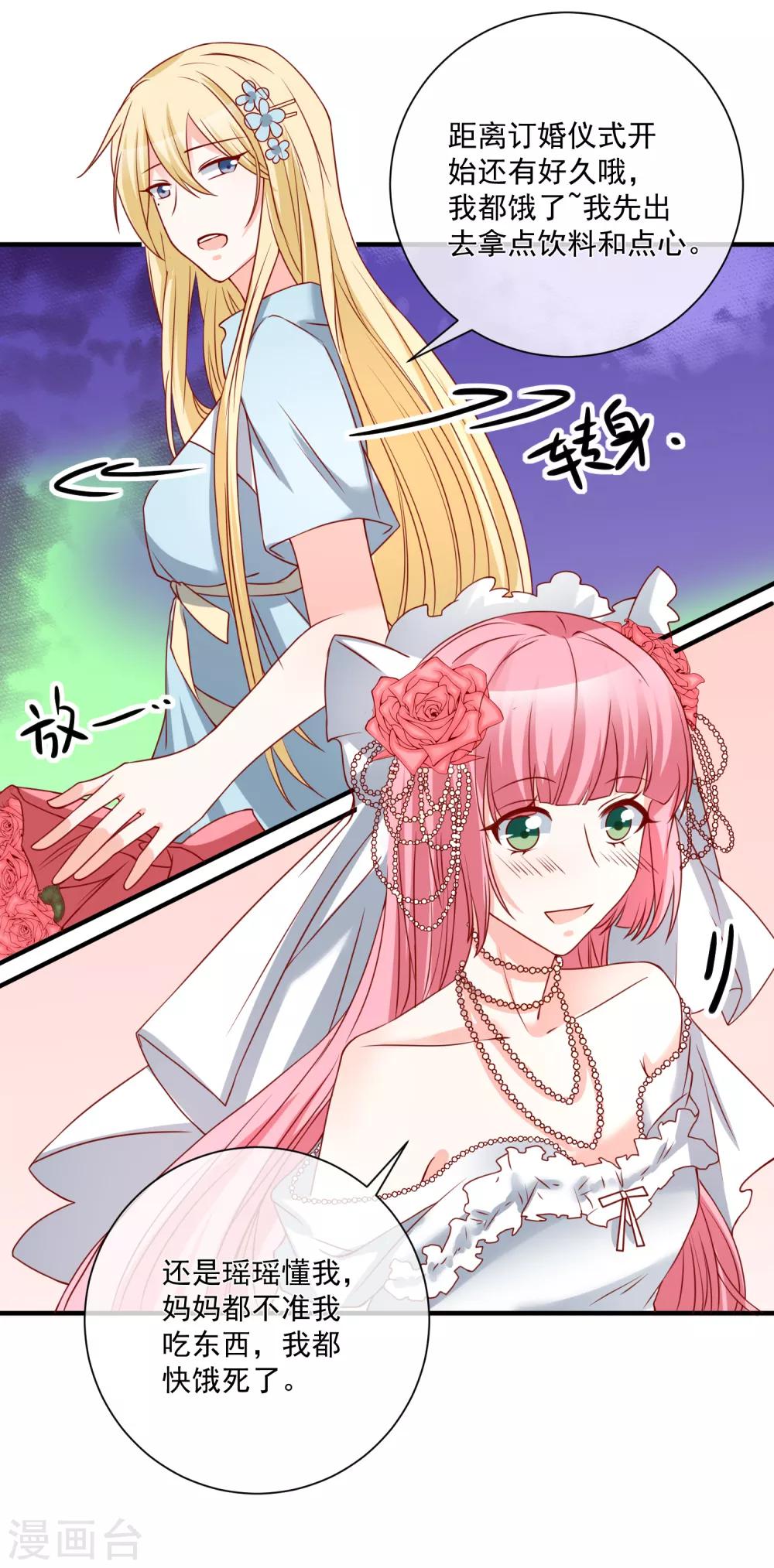 🍲重生巨星(旧) 第53话 舅舅是新郎 第7页