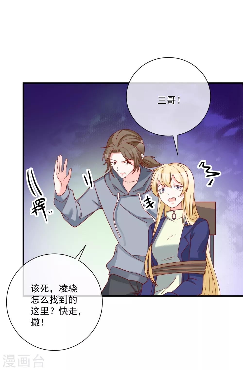 🍲重生巨星(旧) 第55话 谁是你舅舅 第10页