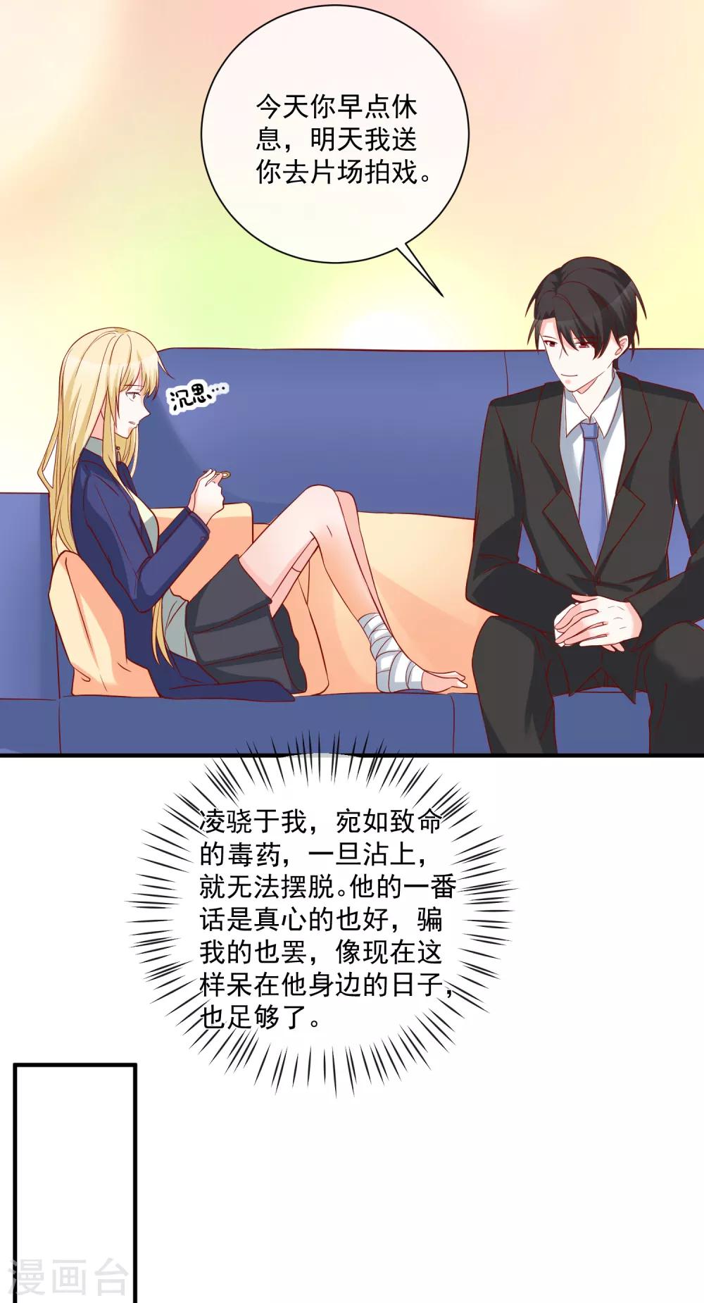 🍲重生巨星(旧) 第55话 谁是你舅舅 第19页