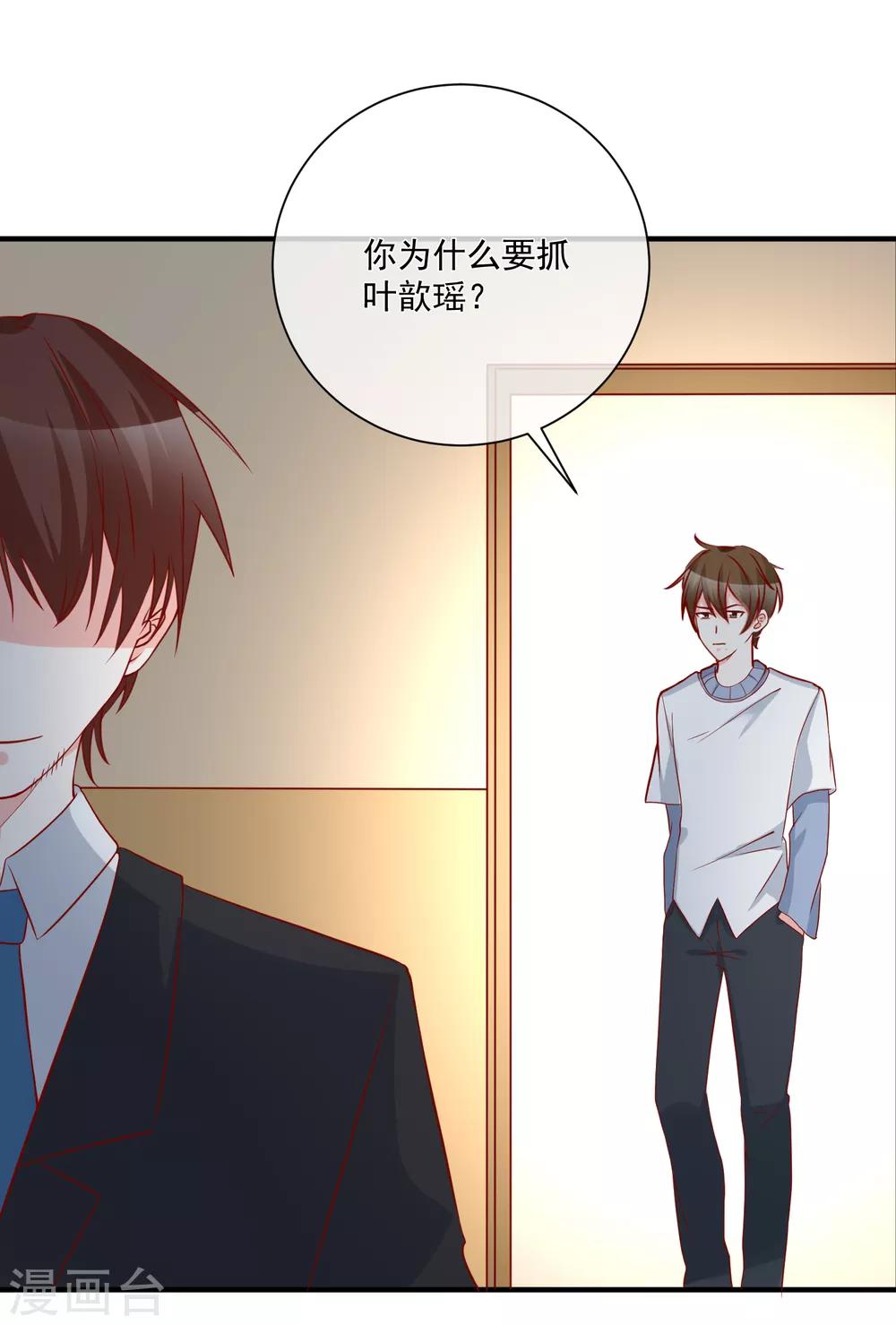 🍲重生巨星(旧) 第55话 谁是你舅舅 第21页