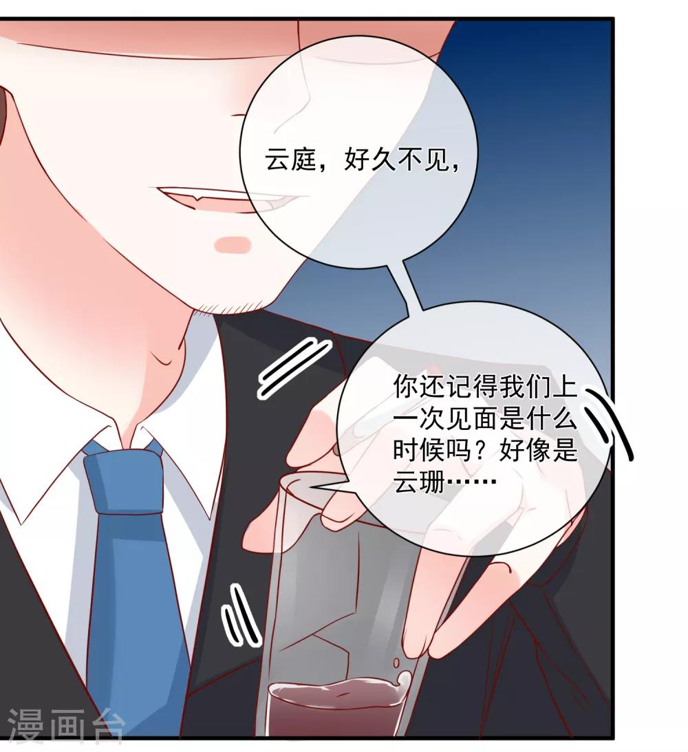 🍲重生巨星(旧) 第55话 谁是你舅舅 第22页