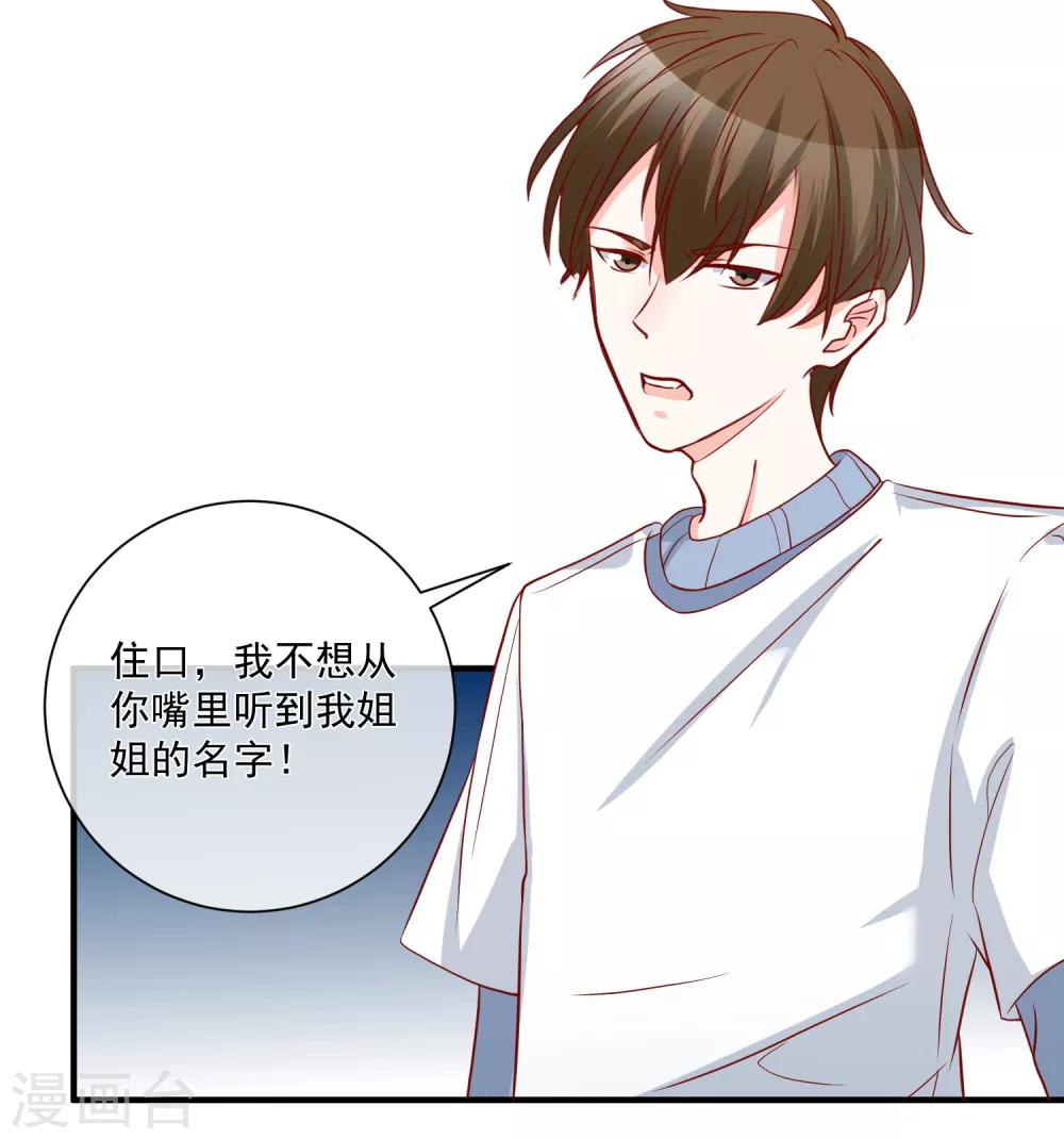 🍲重生巨星(旧) 第55话 谁是你舅舅 第23页