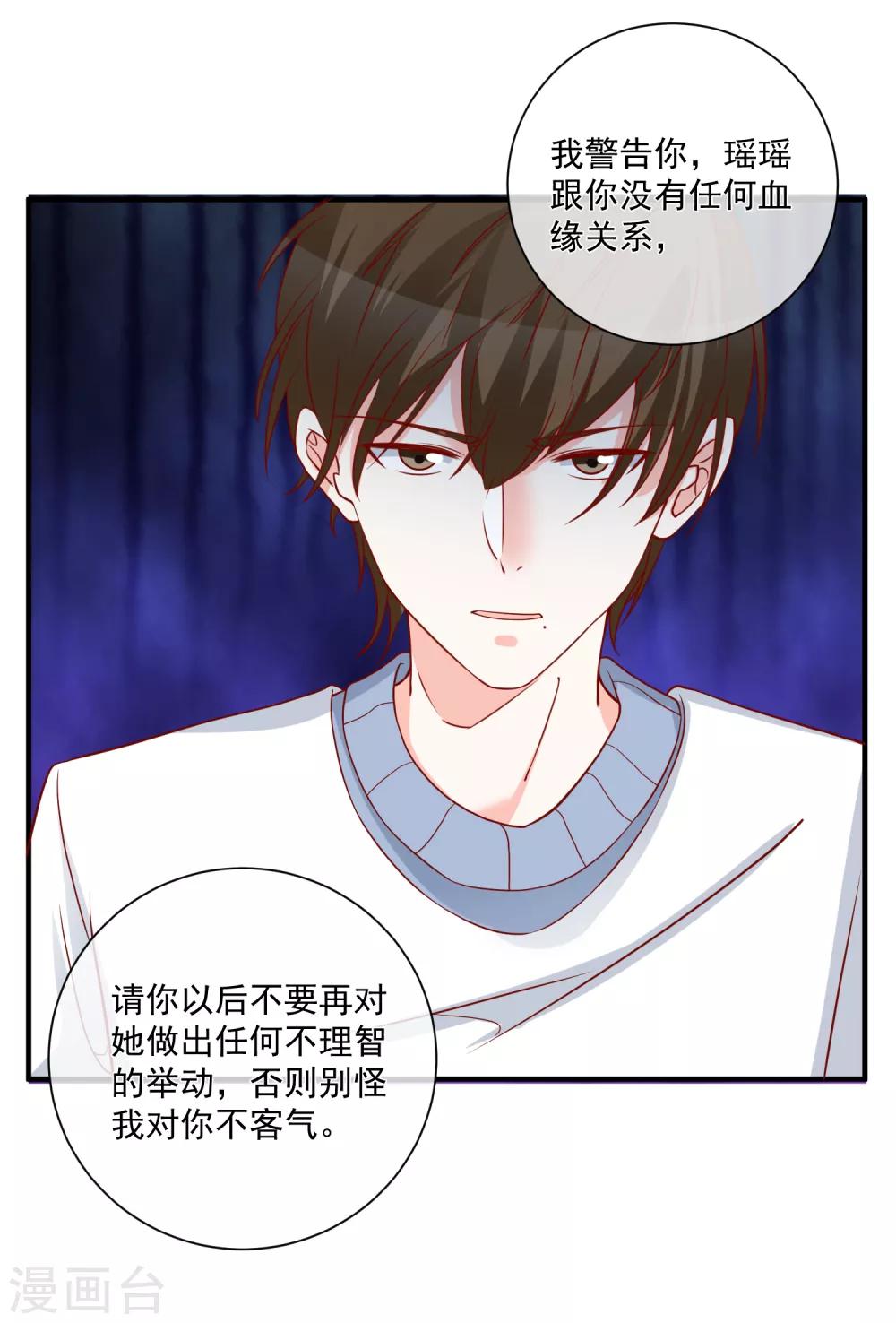 🍲重生巨星(旧) 第55话 谁是你舅舅 第24页