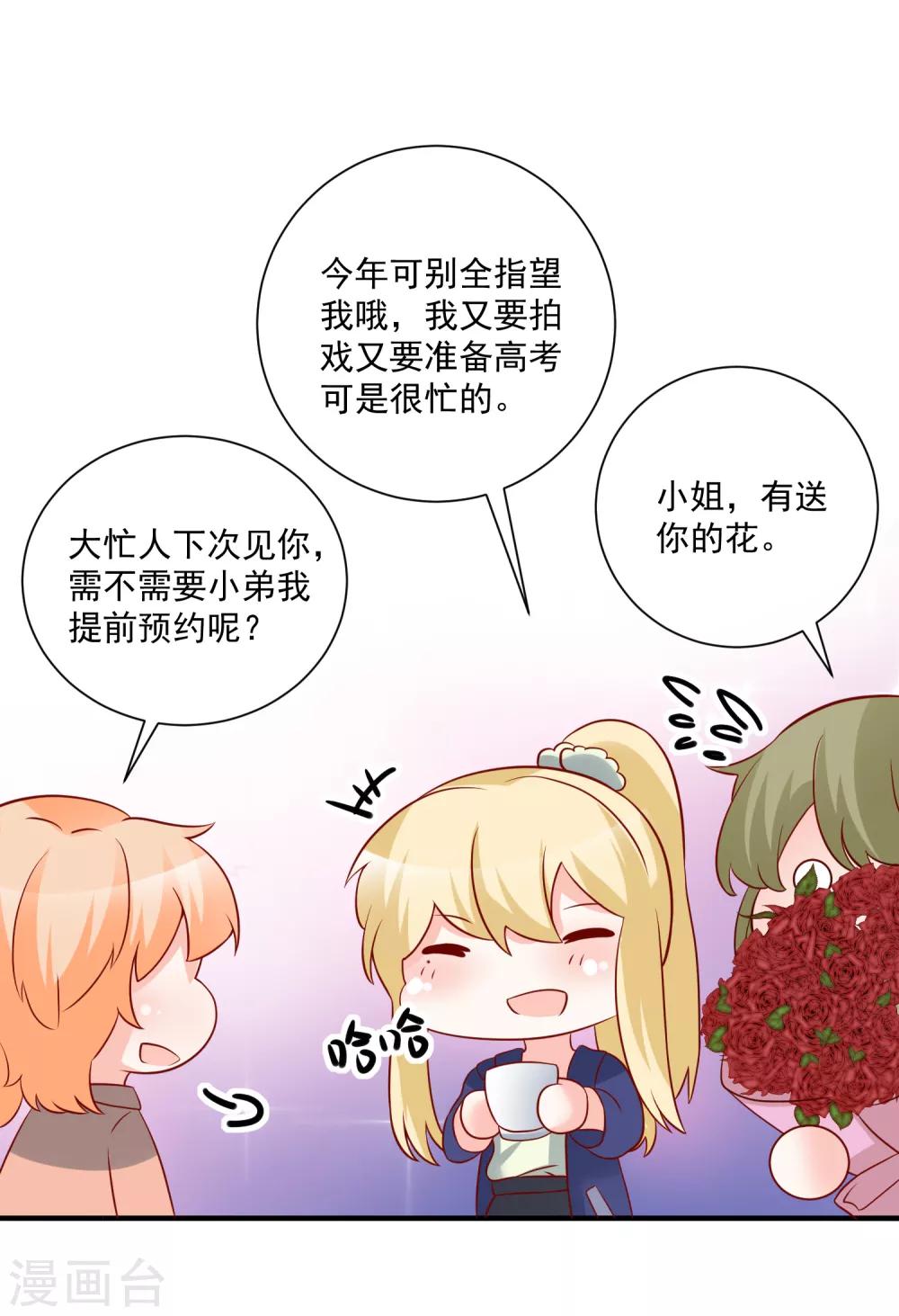 🍲重生巨星(旧) 第55话 谁是你舅舅 第27页