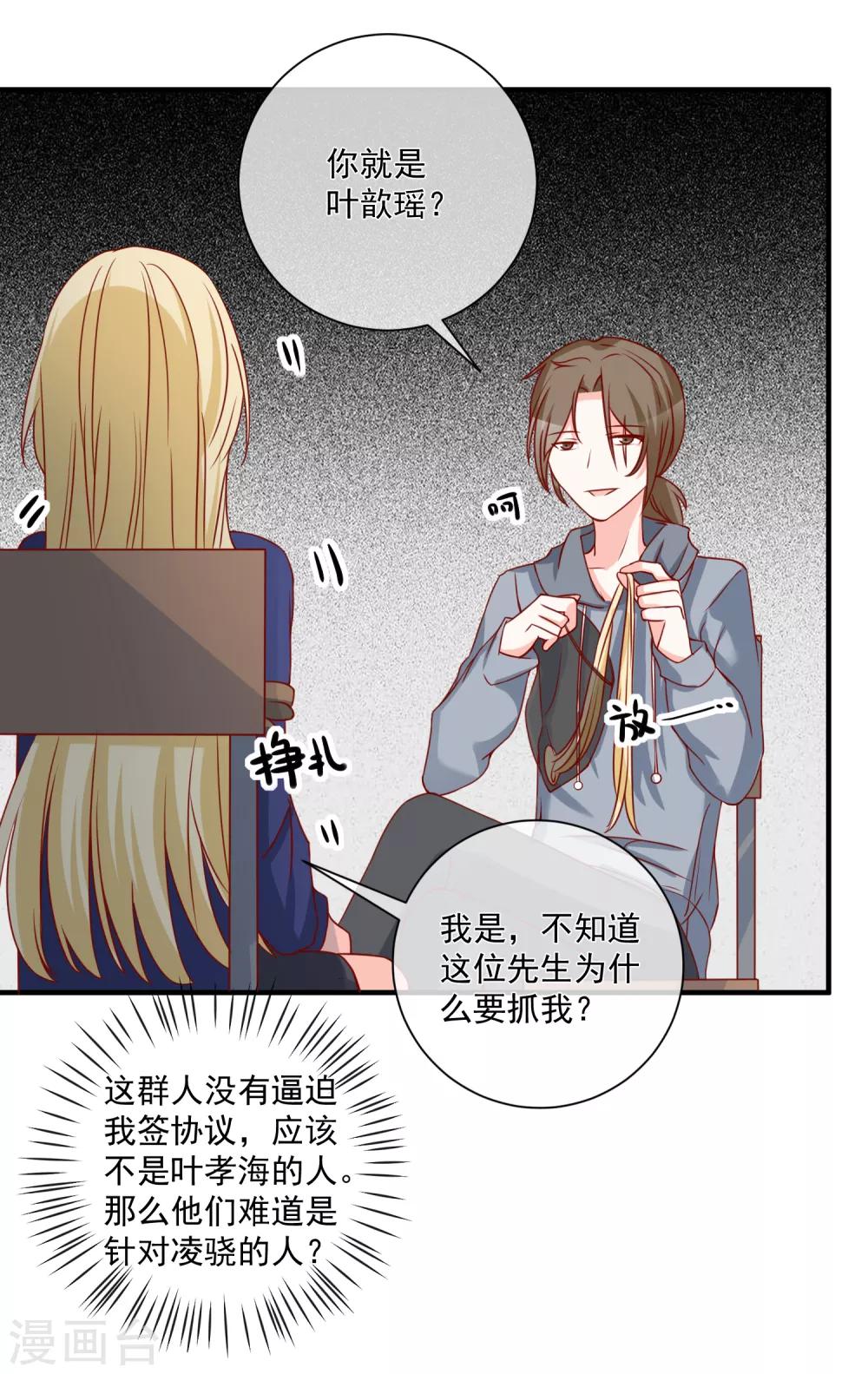🍲重生巨星(旧) 第55话 谁是你舅舅 第3页