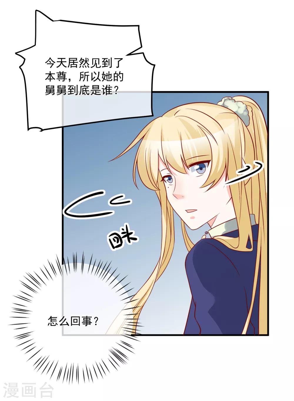 🍲重生巨星(旧) 第55话 谁是你舅舅 第30页