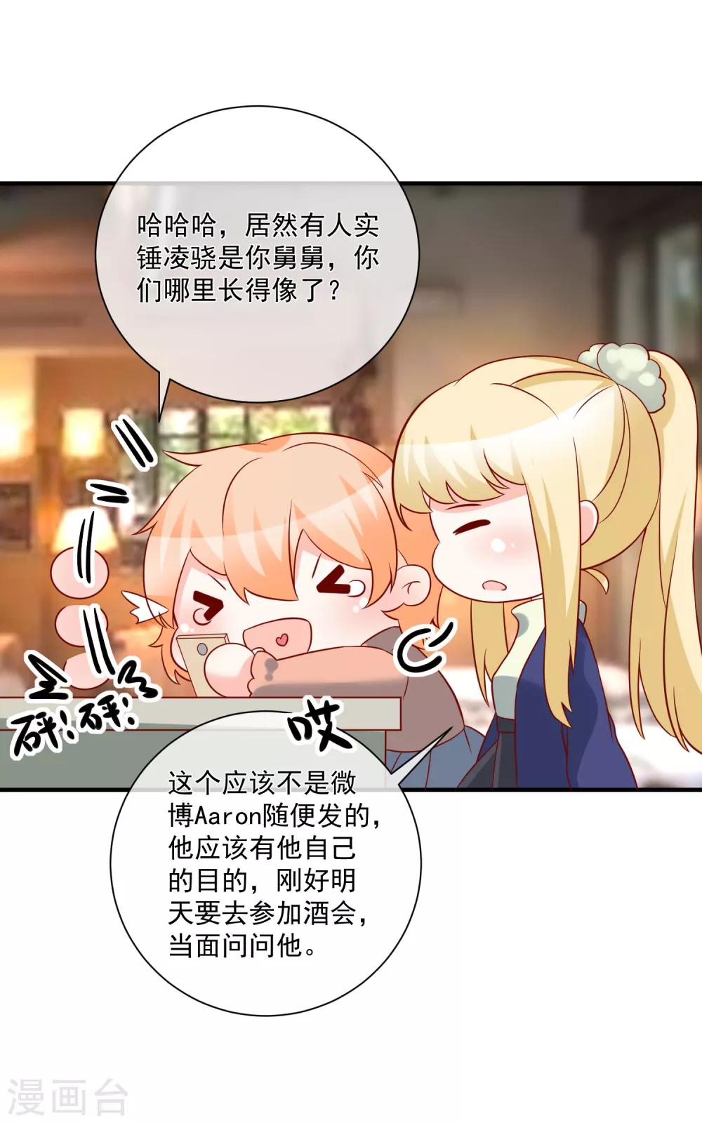 🍲重生巨星(旧) 第55话 谁是你舅舅 第32页
