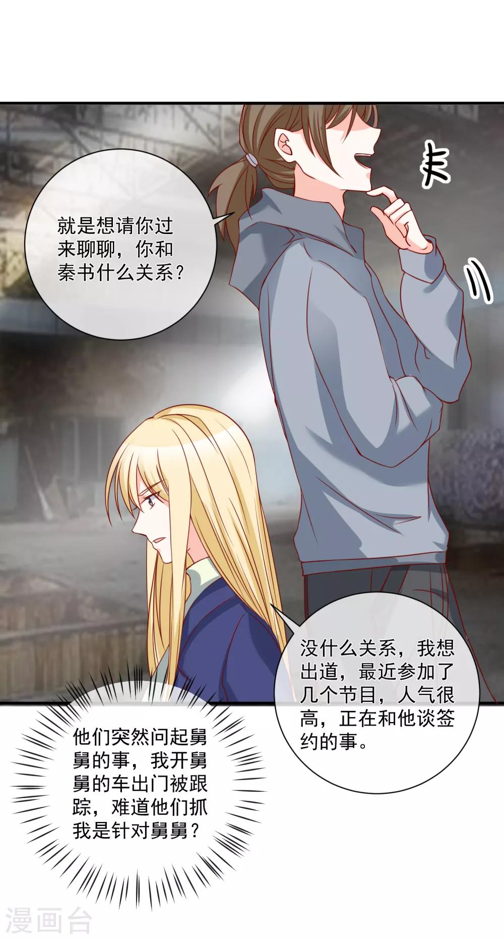🍲重生巨星(旧) 第55话 谁是你舅舅 第5页