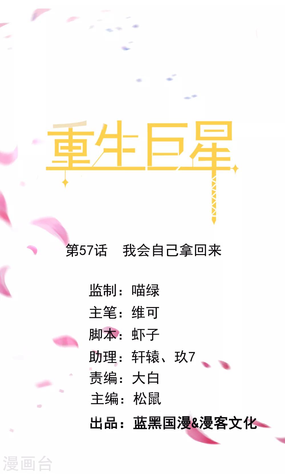 🍲重生巨星(旧) 第57话 我会自己拿回来 第1页