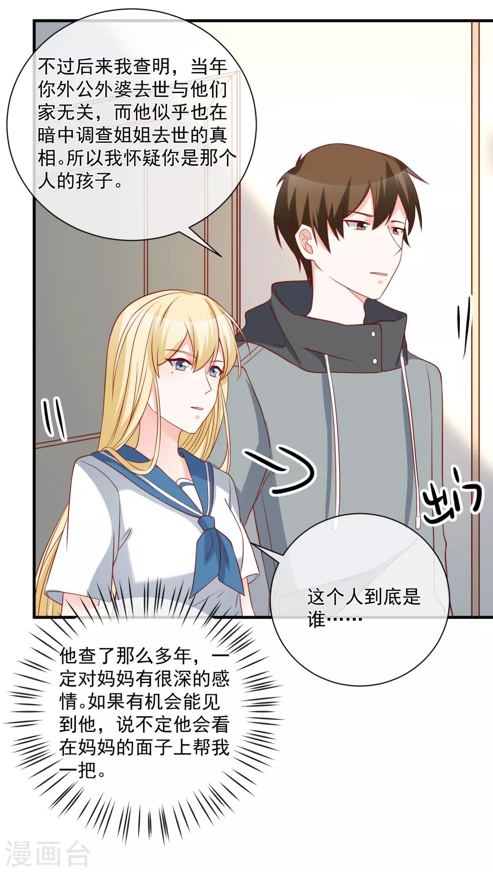 🍲重生巨星(旧) 第57话 我会自己拿回来 第11页