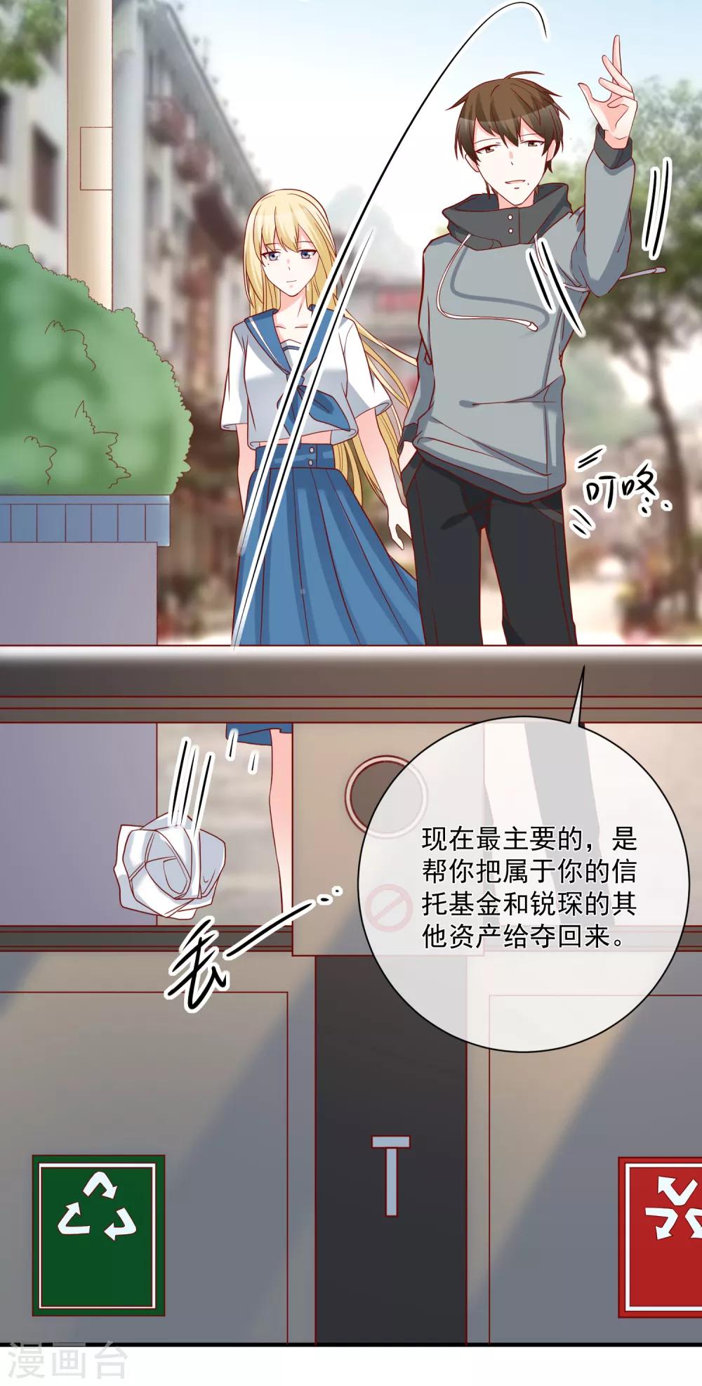 🍲重生巨星(旧) 第57话 我会自己拿回来 第13页