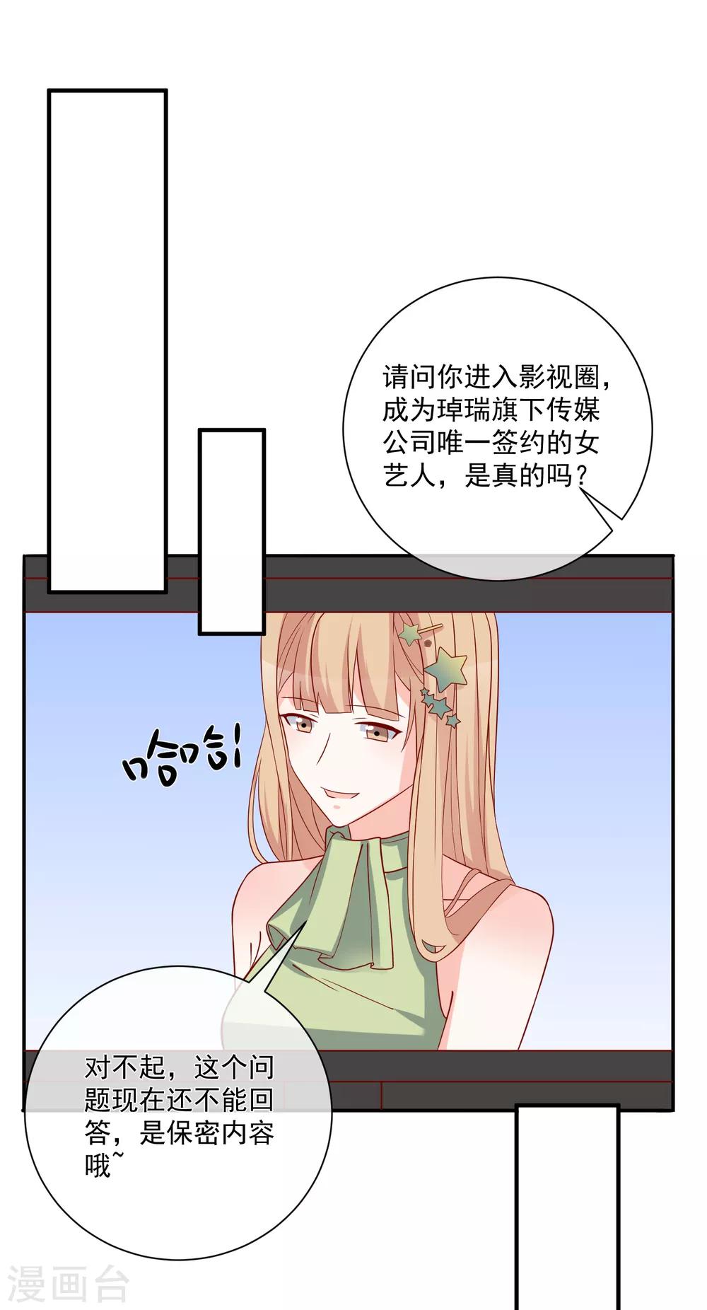 🍲重生巨星(旧) 第57话 我会自己拿回来 第23页