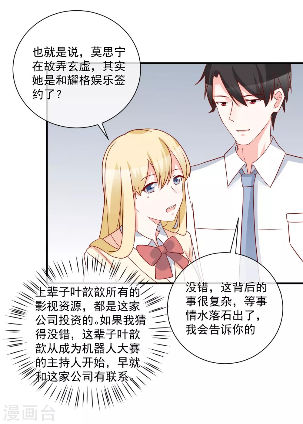 🍲重生巨星(旧) 第57话 我会自己拿回来 第25页
