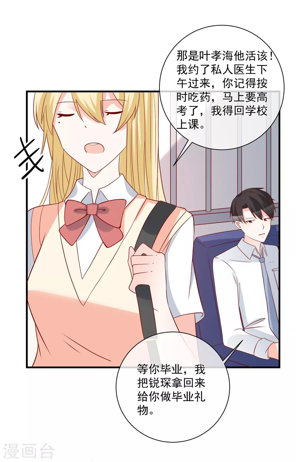 🍲重生巨星(旧) 第57话 我会自己拿回来 第27页
