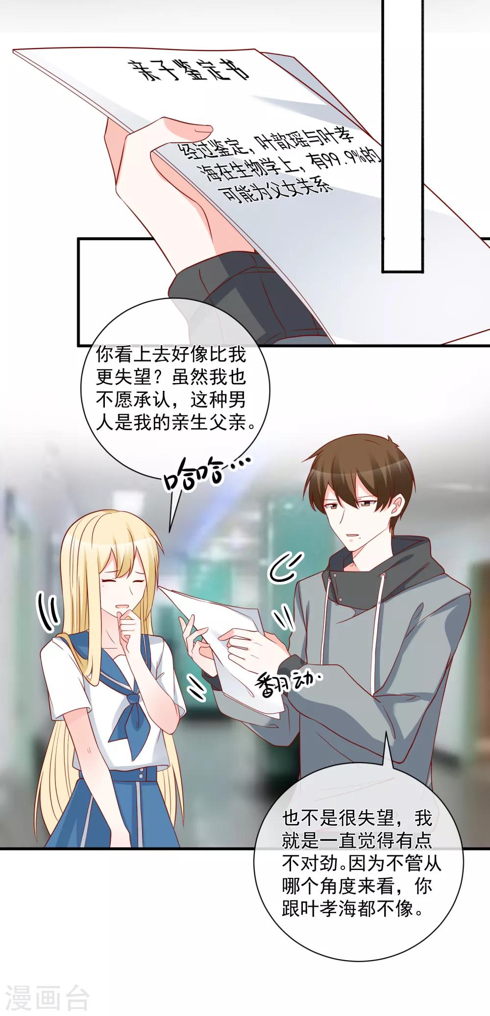 🍲重生巨星(旧) 第57话 我会自己拿回来 第9页