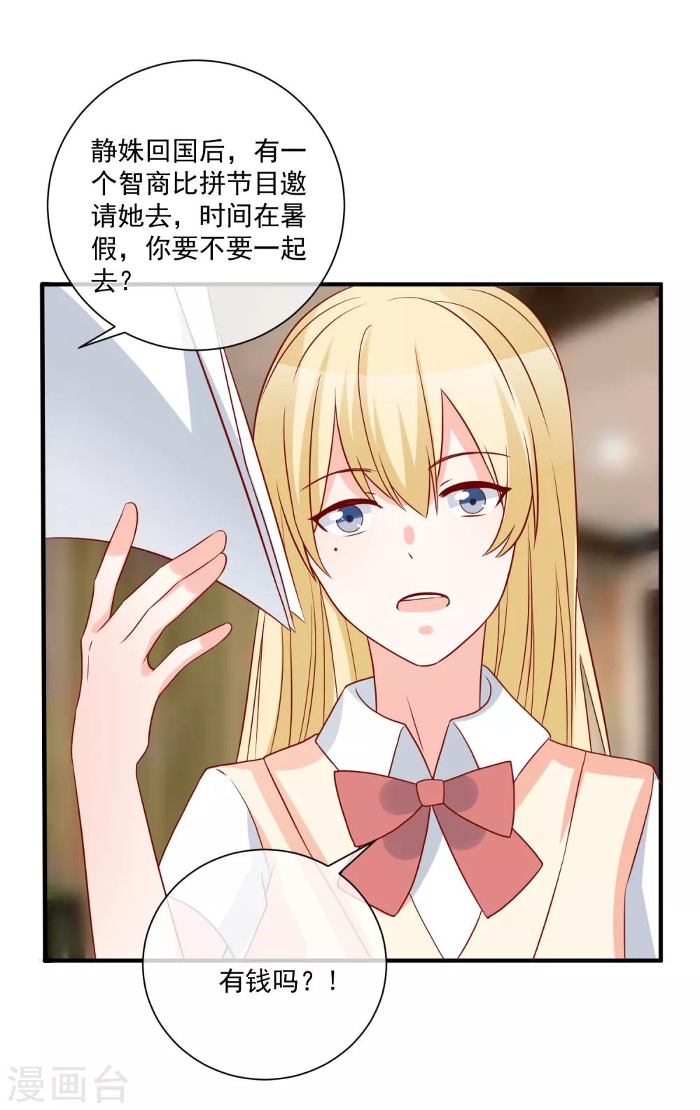 🍲重生巨星(旧) 第59话 高考结束 第11页
