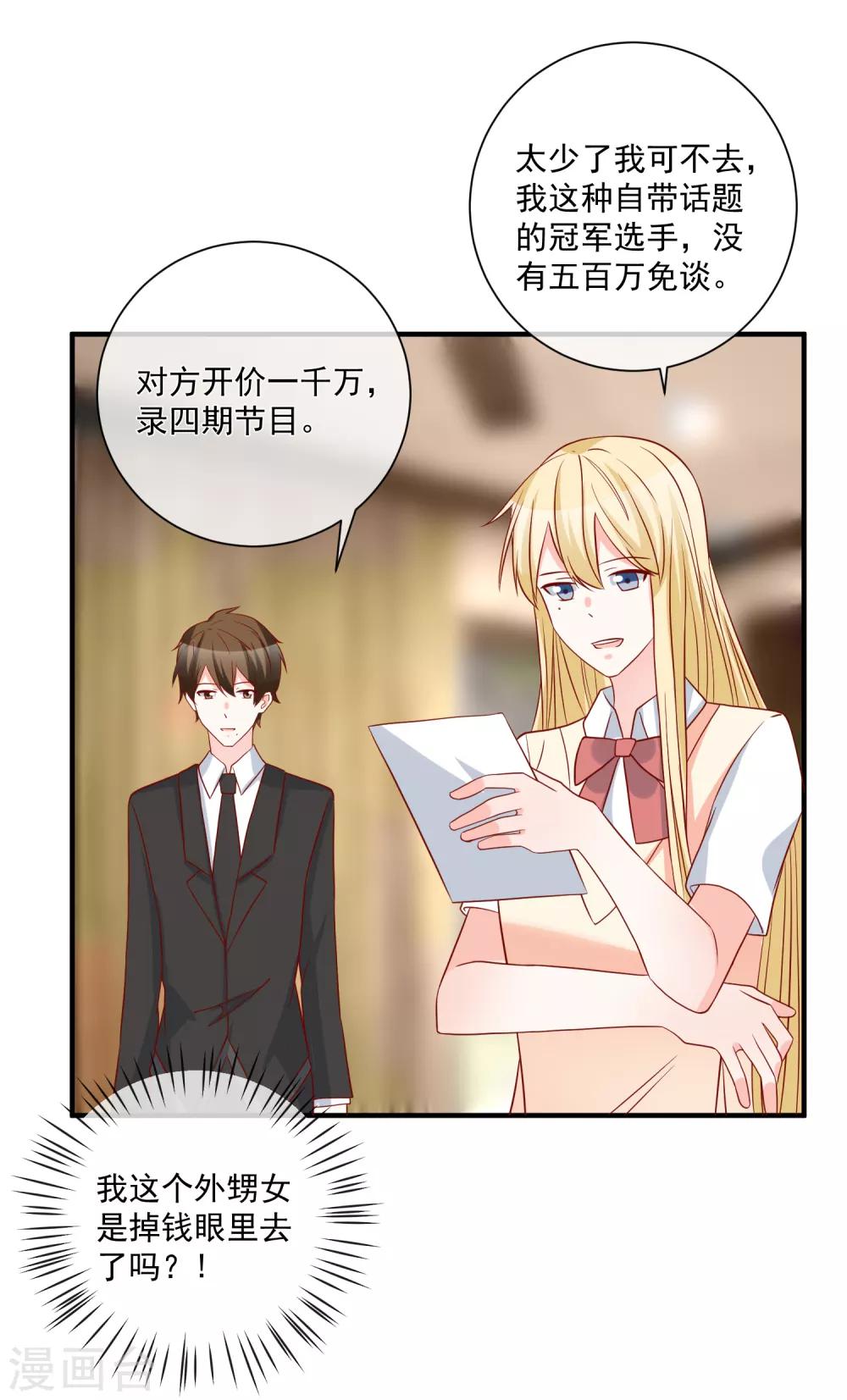 🍲重生巨星(旧) 第59话 高考结束 第12页