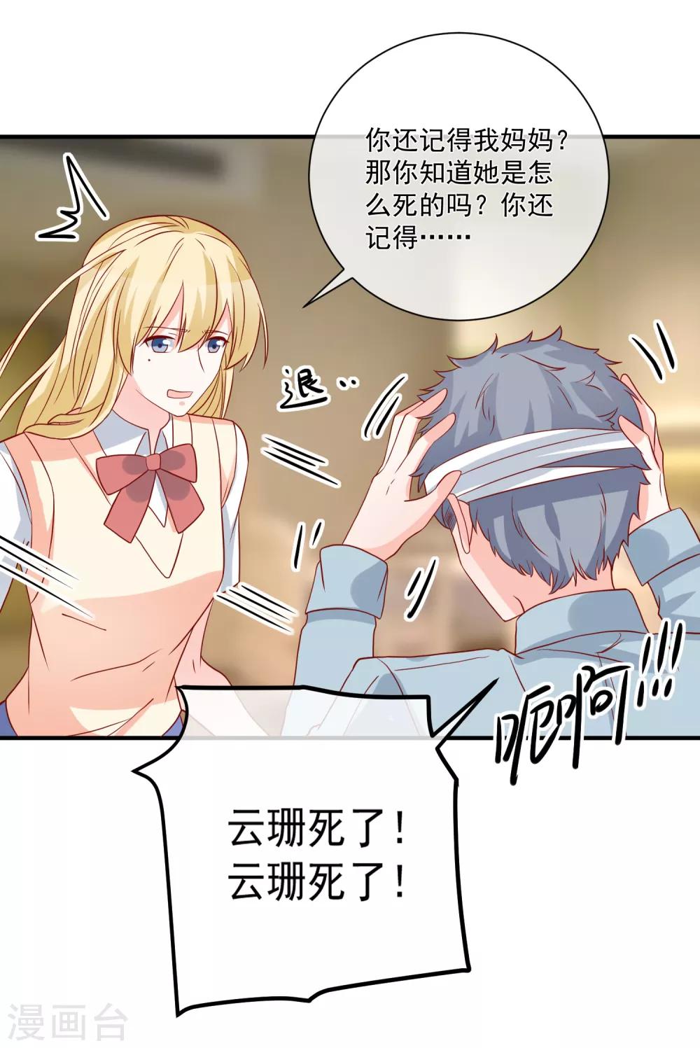 🍲重生巨星(旧) 第59话 高考结束 第19页