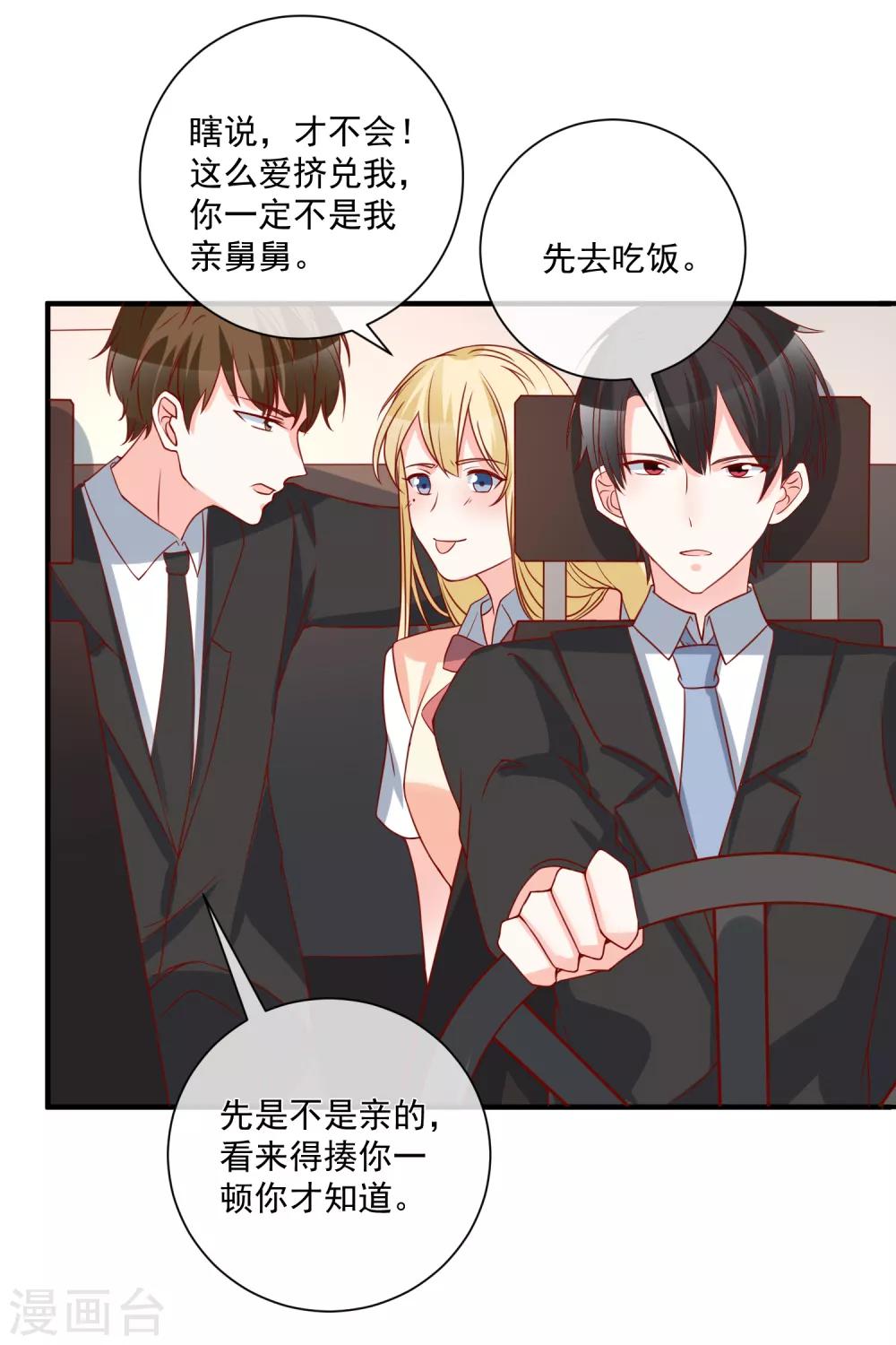 🍲重生巨星(旧) 第59话 高考结束 第25页