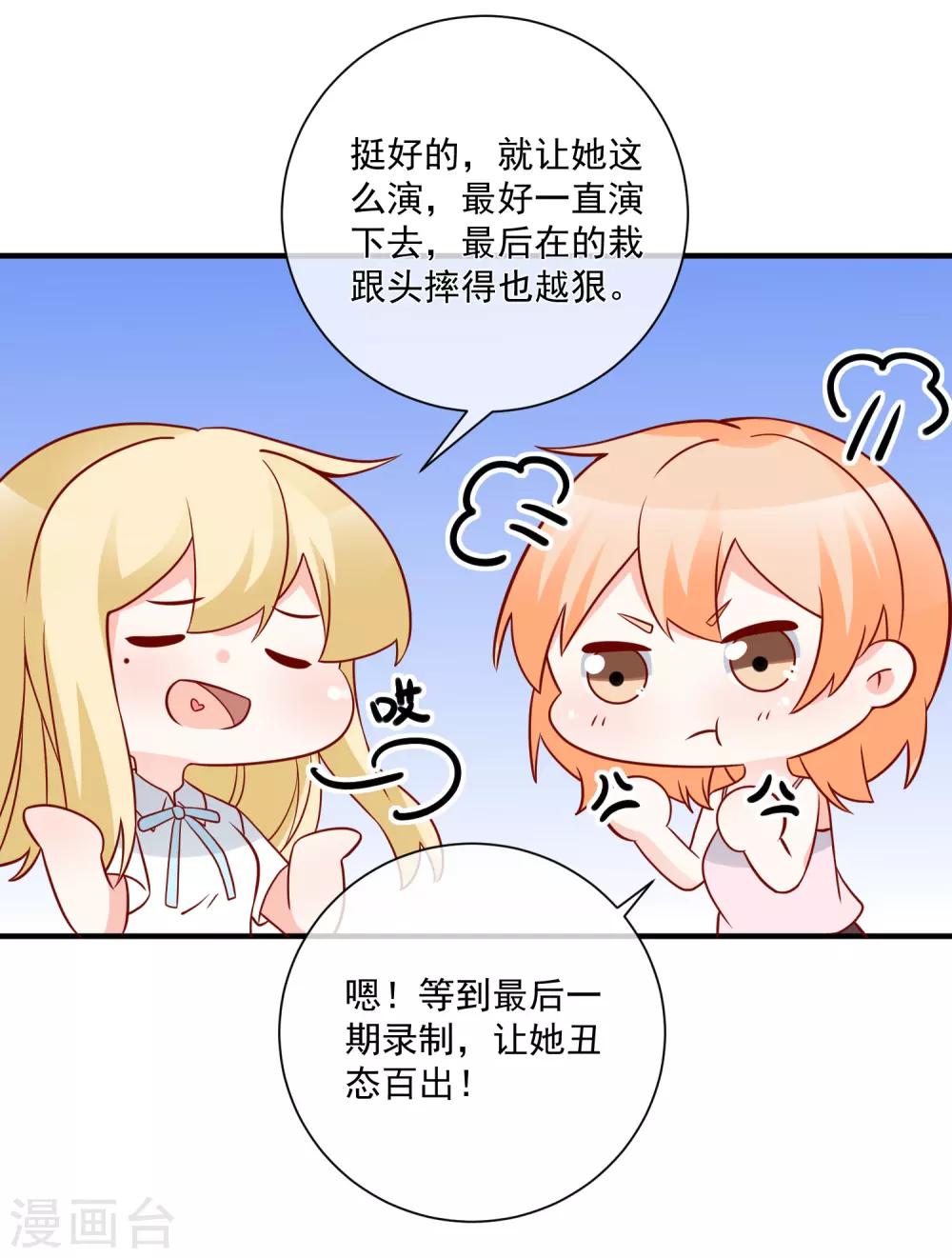 🍲重生巨星(旧) 第61话 智商碾压 第21页
